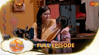 Chhathi Maiyya Ki Bitiya - Full Episode | Ep No - 190 l Sun Neo | 29 Jan 2025