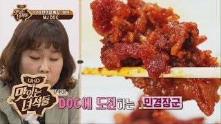 (ENG SUB) 2019편의점특집-MJ DOC 핫하고 시원하게 야식을 즐기자 [맛있는 녀석들 Tasty Guys] 225회