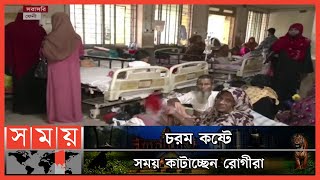 বিদ্যুৎ বিভ্রাটে বিপাকে হাসপাতাল ও রোগীরা! | Feni News | No Electricity | Black out in Bangladesh