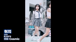 ELA8TE 현지 / Cosmic 댄스커버 241006