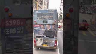 (行車片段#4）九巴41號路線往（九龍城碼頭￼）何文田（愛民邨）巴士總站￼至九龍城碼頭￼