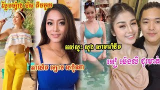 អីយ៉ា! ប៉ាច​ ​គី​ម​មួយ, អាណិត ឡោម​ ​លក្ខិ​ណា, អស់​ស្ទះ​ ​សួង​ ​សាខា​រ៉ា​នី​ត,អៀ​ ​ម៉េ​ង​លិ​ ​ជូរមាត់