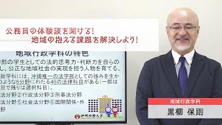 【沖国大】地域行政学科を知ろう！～学科紹介～