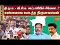 Thol. Thirumavalavan | DMK | DMK - V.C.K  Alliance | Tamil Nadu | Sun News