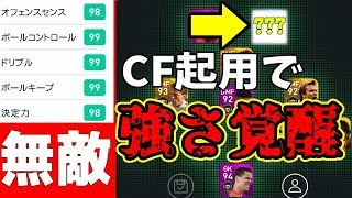 【無敵】2TOPCF起用で強さ覚醒。#57【ウイイレアプリ2020】