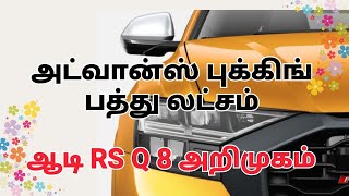 ஆடி  கார் புதிய வரவு RS Q8 Audi launches its fastest SUV in India: Price and other details