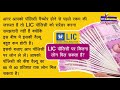 lic पॉलिसी पर आसान है loan लेना ब्याज भी है बहुत कम