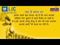 lic पॉलिसी पर आसान है loan लेना ब्याज भी है बहुत कम