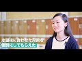 二松学舎柏中学校卒業生インタビュー