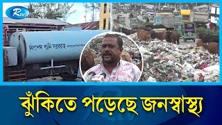 নোয়াখালীর চৌমুহনী পৌরসভায় মহাসড়কের ওপর ময়লা-আবর্জনার ভাগাড় | Noakhali | Rtv News