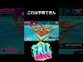 恐ろしい罠やでこれは！【fall guys フォールガイズ】