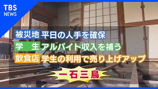 豪雨被災地に「一石三鳥」の支援策【現場から、7月豪雨】