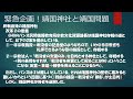 靖国神社と靖国問題part⑥【授業では教えない日本史】