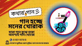 আমি আদার বেপারী #kg999#kg999_x