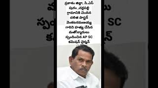 దళిత పాస్టర్ పై మతోన్మాదుల దాడి, హత్య.స్పందించిన ఏపీ ఎస్సీ కమిషన్ ఆఫీసర్