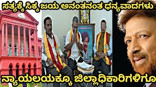 ರಾಜುಗೌಡ್ರ ನಿರಂತರ ಹೋರಾಟಕ್ಕೆ ಸಿಕ್ಕ ಜಯ | CLAP-IN KANNADA | VISHNUVARDHAN | RAJU GOWDRU | VSS