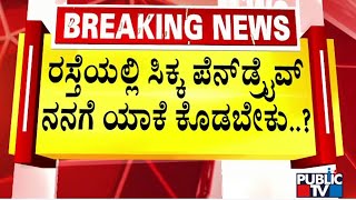 ಇದರ ಹಿಂದೆ ರಾಜಕೀಯ ಷಡ್ಯಂತರ ಇದೆ ಎಂದ ಎ.ಮಂಜು..! | A Manju | Prajwal Revanna Case | Public TV