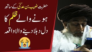 Hazrat Khubaib R.A Ka Waqia | Heart Touching and Emotional Bayan |Allama Khadim Hussain Rizvi 2019