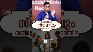 ഇഷ്ടങ്ങളും സ്നേഹവും തമ്മിലുള്ള വ്യതാസമെന്ത്