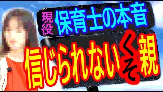 【保育士の本音】行政は子育てを本気で考えてない【ダメ親】