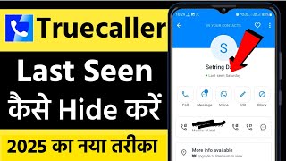 Truecaller me last seen kaise chupaye | truecaller last seen hide | how to hide last seen