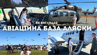 ВПЕРШЕ побувала на ВІЙСЬКОВІЙ БАЗІ АМЕРИКИ