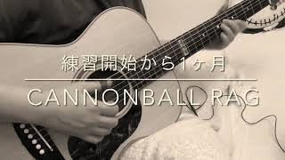 Cannonball Rag 練習開始から1ヶ月×0.75倍速