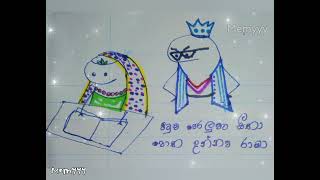 Pitakavare Sanjeew Lonliyes පිටකවරේ අමු සින්දුව  Memyyy's Version #pitakaware #amusindu #virul