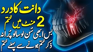 Do You Have A Toothache | Dant Dard Ka Rohani Ilaj | Teeth Pain Relief | Wazifa For Tooth Pain