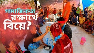 প্রত্যন্ত এলাকায় চাকমাদের বিয়ে কীভাবে হয়? CHAKMA WEDDING |