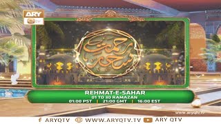 Shan e Ramzan | Rehmat e Sehr | Special Transmission | Promo | ARY Qtv