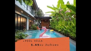 🔥🔥ขายบ้าน Pool villa สันกำแพง