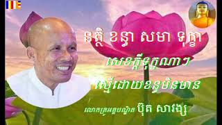 នត្ថិ ខន្ធា សមា ទុក្ខា