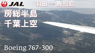 【房総半島】羽田空港ファイナルアプローチ／JAL646鹿児島空港→羽田空港(final approach into tokyo International airport)