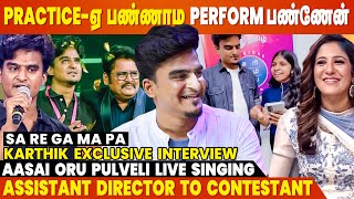 #saregamapa Exclusive: நான் Contestant-னு வீட்டுல நம்பவே இல்ல❤️ - Singer Karthikeyan Interview