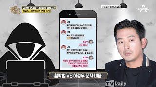 [예능] 풍문으로 들었SHOW 236회_200420_하정우 핸드폰 해킹, 협박 사건의 전말!