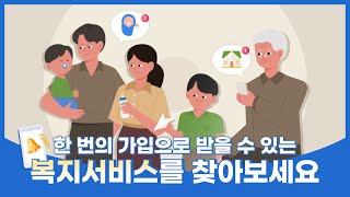 행복은 복지로부터! 복지멤버십과 함께하세요