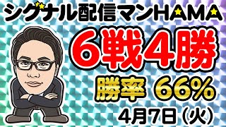 【４月7日】HAMAのバイナリーリアル口座取引生配信！！