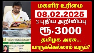 குடும்ப தலைவிக்கு மாதம் ரூபாய் 1000 | kudumba thalaivi ration card 1000| kudumba thalaivi 1000 rupee