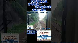 【筑豊電気鉄道】黒崎駅前～筑豊直方行き 前面展望 #電車 #路面電車 #鉄道 #automobile #子鉄 #筑豊電気鉄道 #train #railway #北九州市 #中間市 #直方市 #黒崎駅