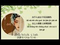 赤伶Xích Linh - 执素兮Chấp Tố Hề [Lyrics]