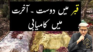 Qabar aur Qayamat mein Kamyabi ka Raaz | Syed Saad Qadri