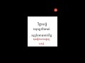 វិជ្ជាសច្ចំ យេីងទាំងអស់មានមាត់ទិព្វពីកំនេីត