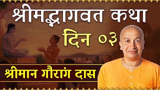 Srimad Bhagavad Katha By Gauranga Prabhu | श्रीमद् भागवत कथा | Day 3 | Hare Krsna TV