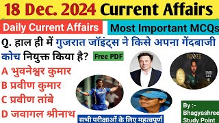 18 December 2024 Current Affairs | Daily Current Affairs | Current Affairs Today | ssc bpsc alp pcs