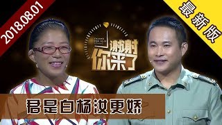 【NEW】涂磊情感《谢谢你来了》20180801：兵哥哥的模范妻子，暑假高温做客车行李厢去看男方父亲，全家感动落泪