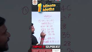 TNUSRB | MATHS TRICKS | |1 Minute 1 Maths | Kaniyan IAS Academy | #maths #mathstricksmagic