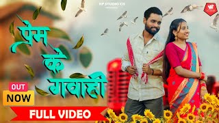 Prem Ke Gawahi |  प्रेम के गवाही | New cg song | Kailash Sahu | Prakash Sahu| Kp Studio | Cg Video