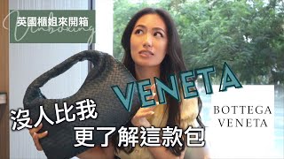 英國櫃姐來開箱｜曾是Bottega Veneta 的鎮店之寶｜閉著眼睛都能介紹這款編織肩背包｜白領商務菁英女性最愛、回購率超高 @台北永安棧 // IzPeiPei