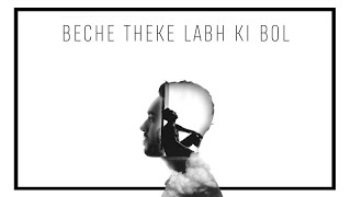 Benche Theke Labh Ki Bol | Santanu dey Sarkar | Cover